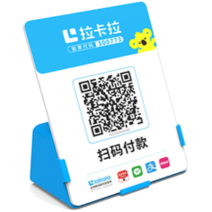 金昌拉卡拉全能收款Q码